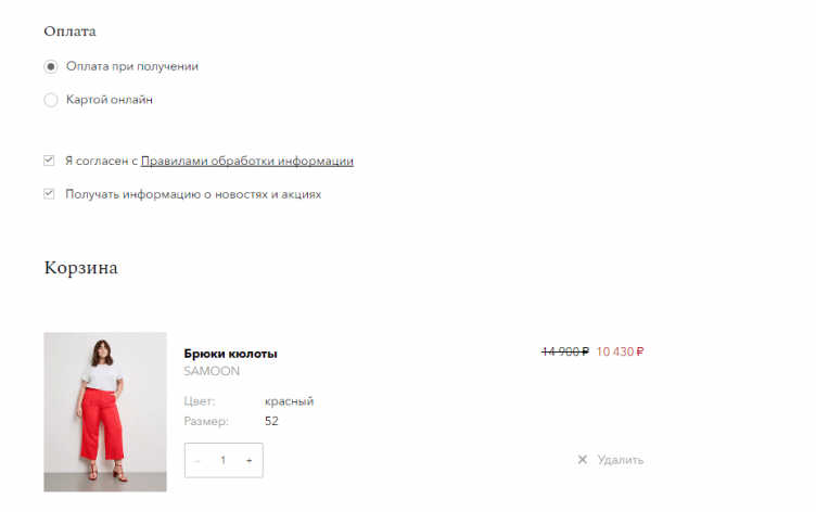 Оформление заказа в Gerry Weber