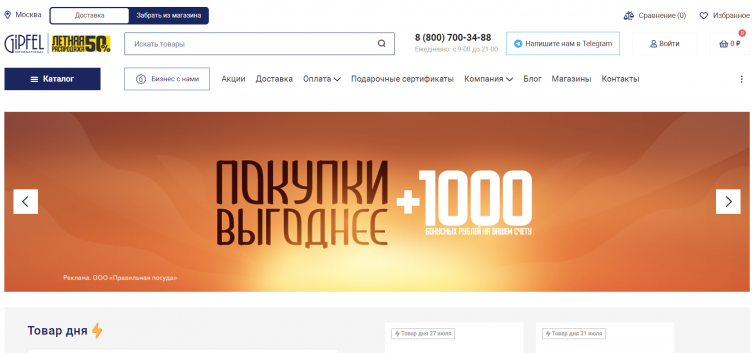 Интернет-магазин Gipfel