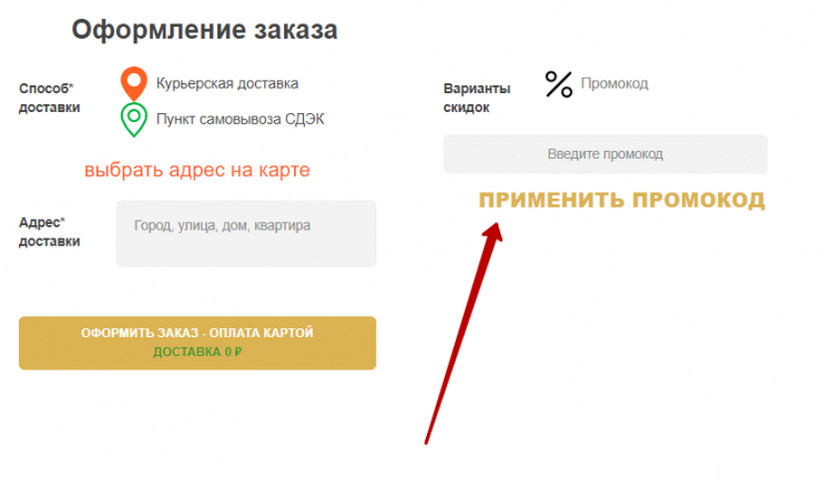 Ввод промокода Golden Line