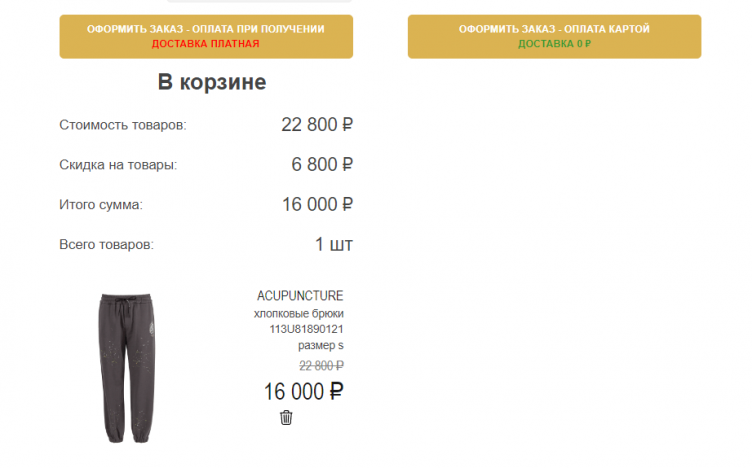 Оформление заказа в Golden Line