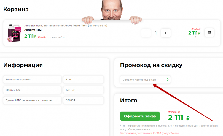 Активация промокода Grass