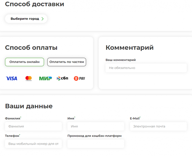 Оформление заказа в Grass