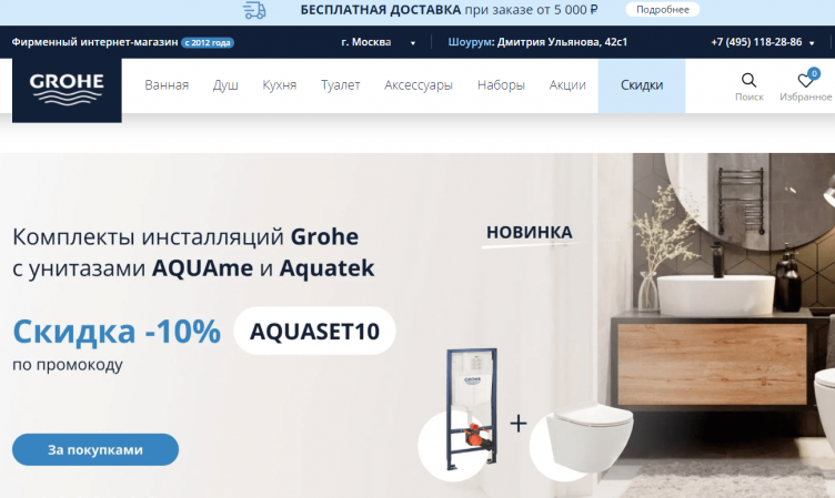 Интернет-магазин сантехники Grohe