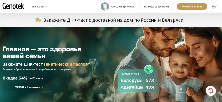 Сервис диагностики Genotek