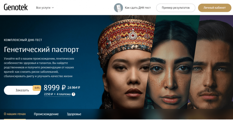 Покупка услуги в Genotek