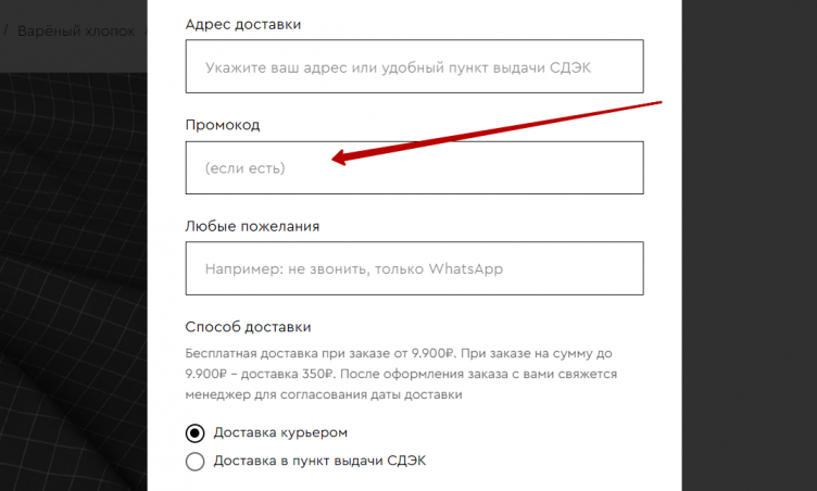 Ввод промокода ome Only