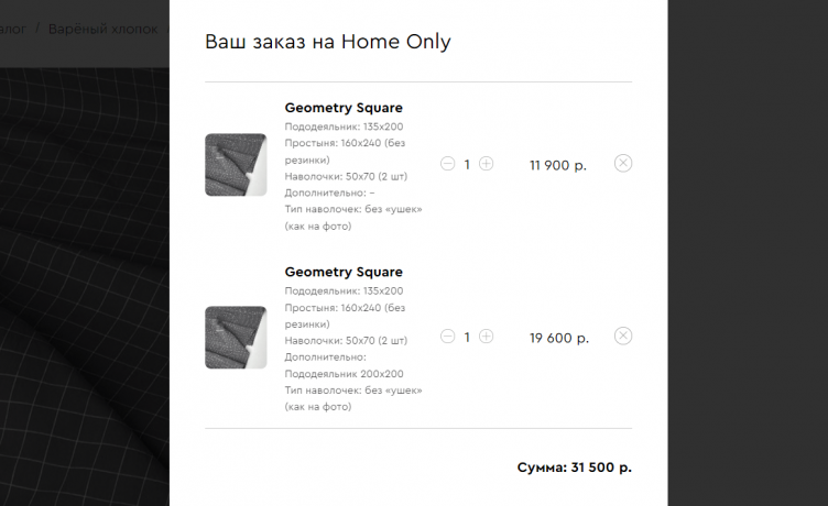 Оформление заказа в Home Only