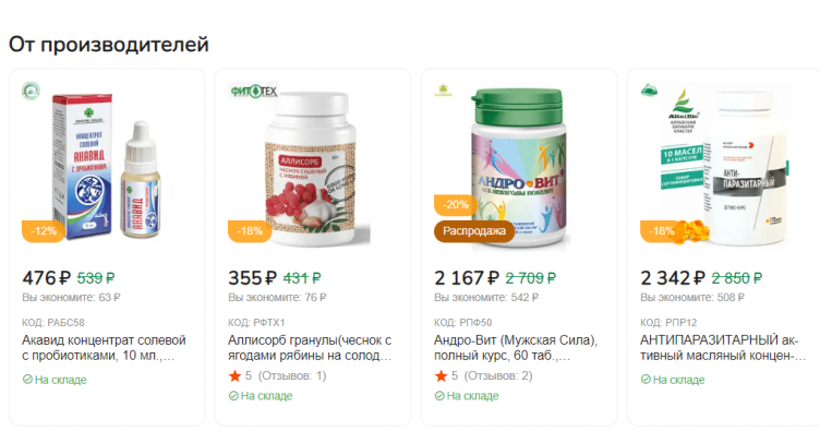 Выбор товаров на сайте 9 монахов