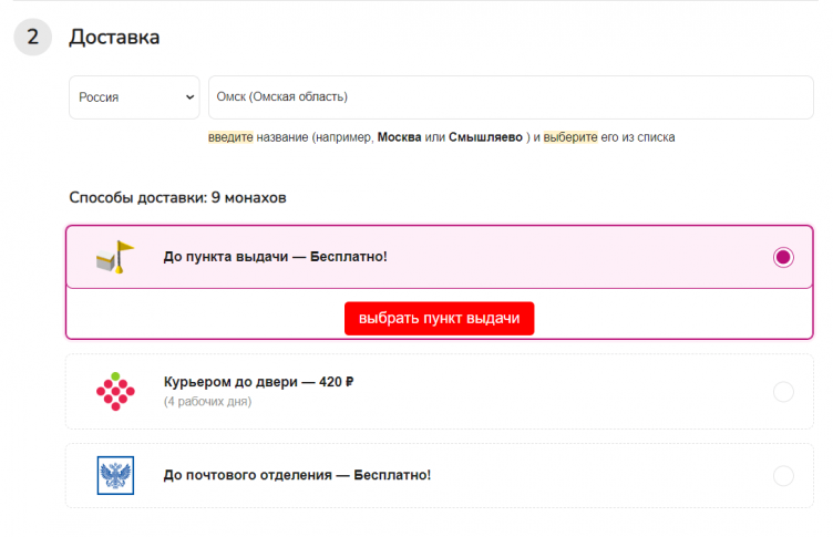 Оформление заказа в 9 монахов