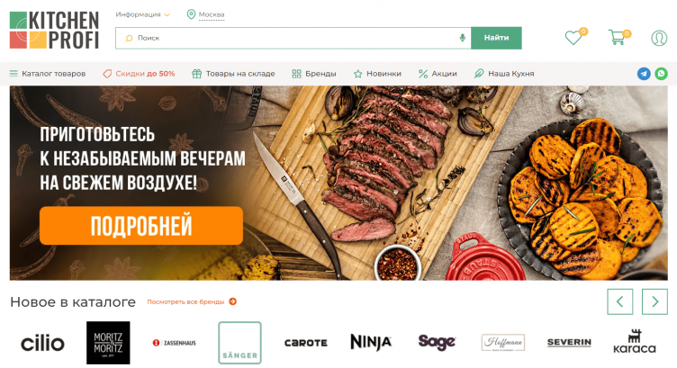 Интернет-магазин Kitchen Profi