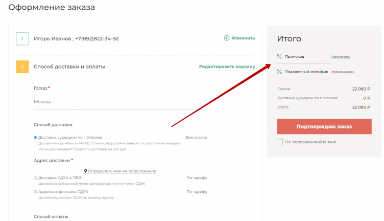 Активация промокода Kitchen Profi