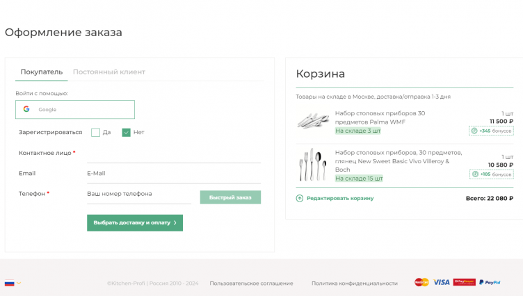 Оформление заказа на сайте Kitchen Profi