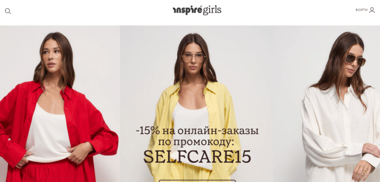 Интернет-магазин INSPIRE Girls