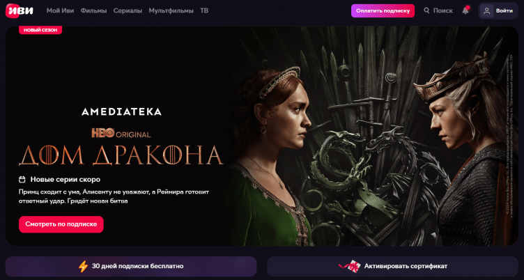 Онлайн кинотеатр IVI