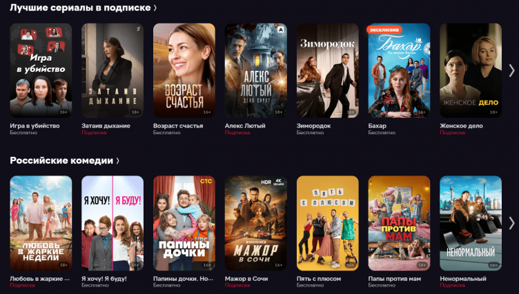 Выбор программ на сайте IVI