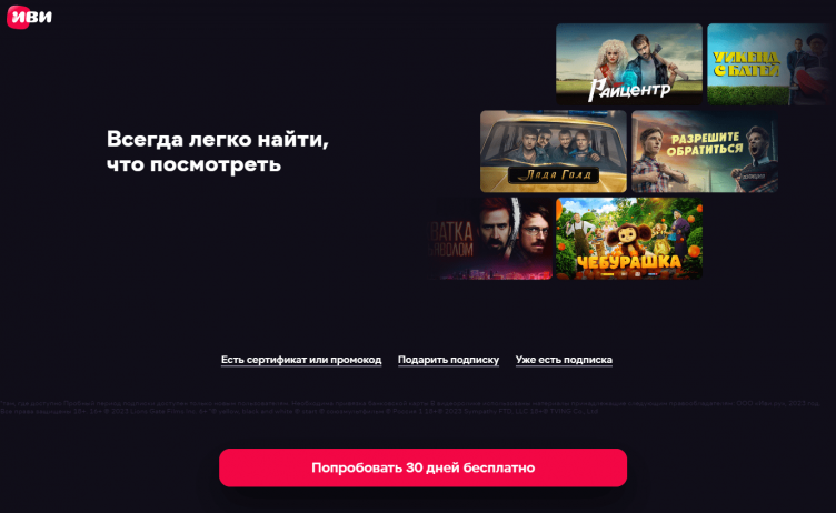 Оформление заказа в IVI