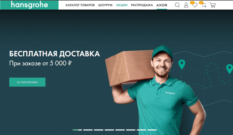 Интернет- магазин HansGrohe