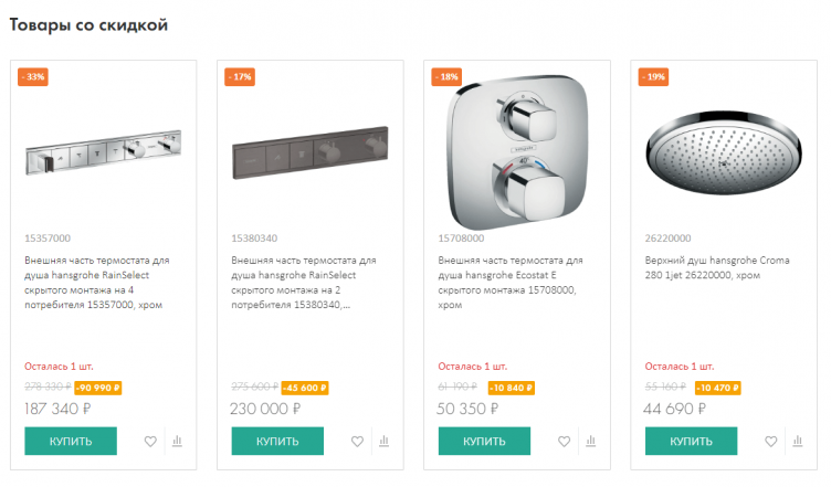 Выбор сантехники на сайте HansGrohe