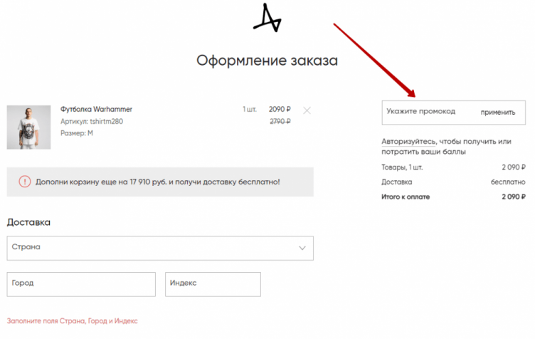 Ввод промокода Indiwd