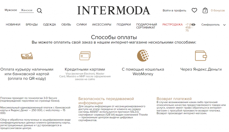 Оплата заказа на сайте Intermoda