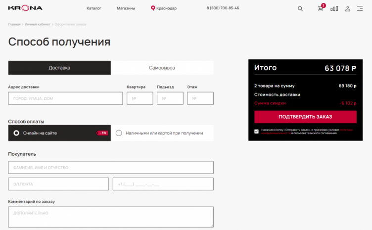 Оформление покупки на сайте KRONA