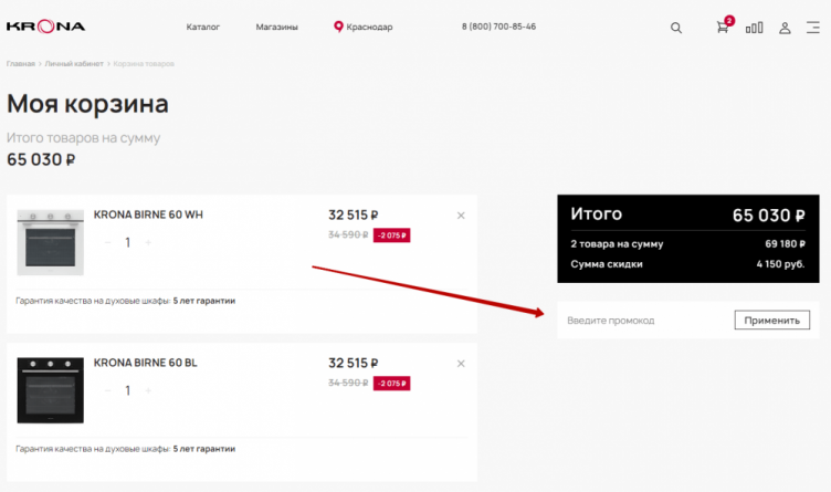 Ввод промокода KRONA