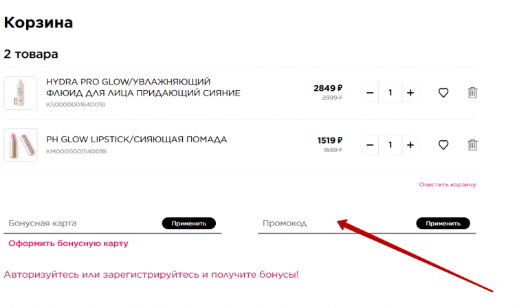 Ввод промокода Kiko Milano