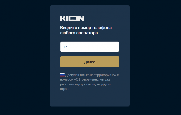 Регистрация на сайте Kion