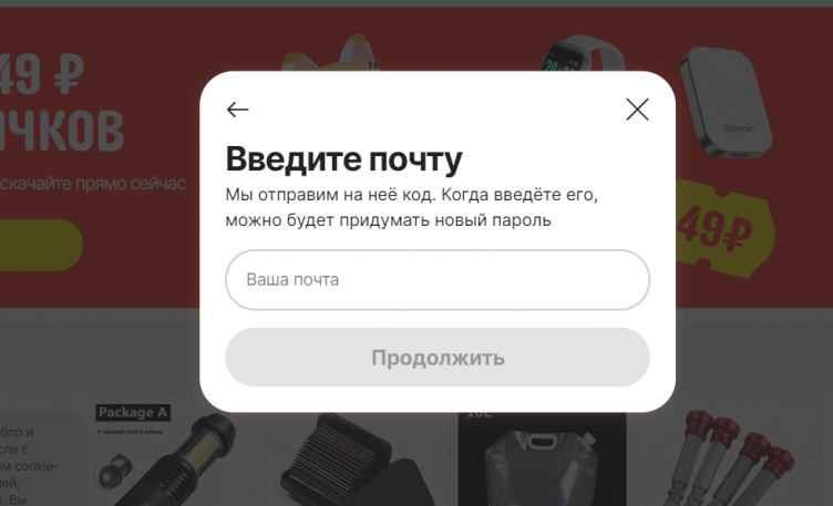 Восстановление пароля от личного кабинета Алиэкспресс