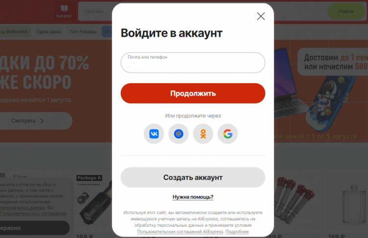 Вход в личный кабинет Алиэкспресс