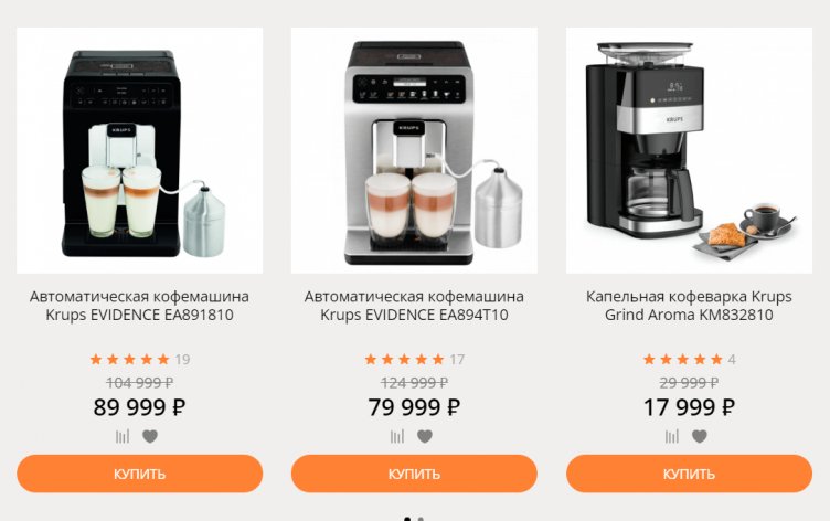 Выбор товаров на сайте Krups