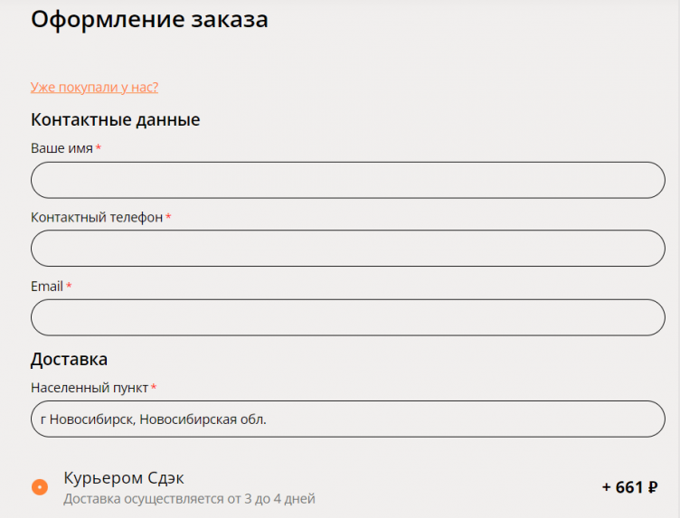 Оформление заказа в Krups