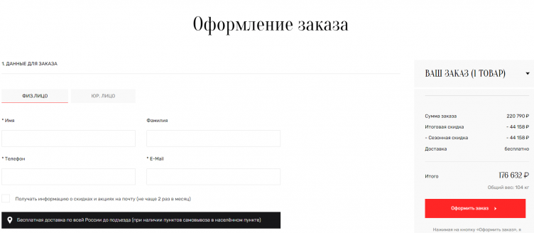 Оформление заказа в Kuppersberg