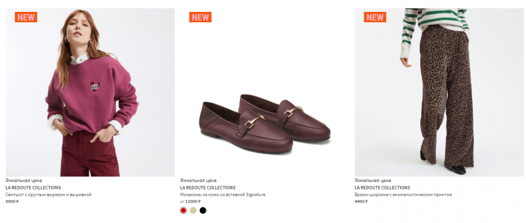 Выбор товара на сайте La Redoute