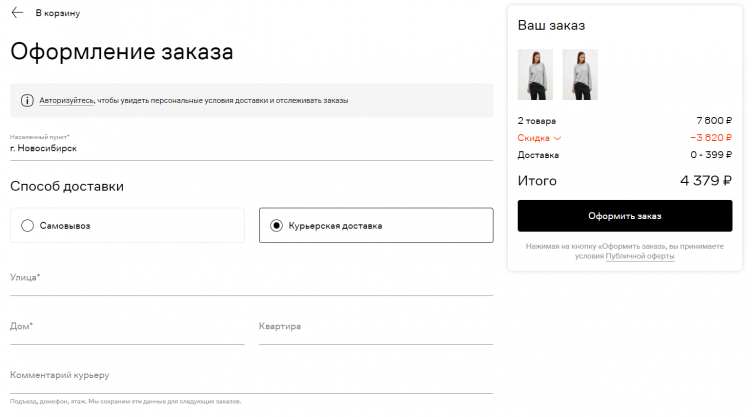 Оформление заказа в Lamoda