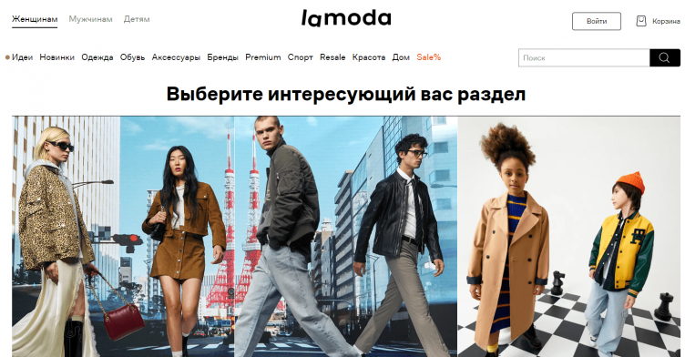 Интернет-магазин Lamoda