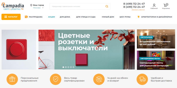 Интернет-магазин Lampadia
