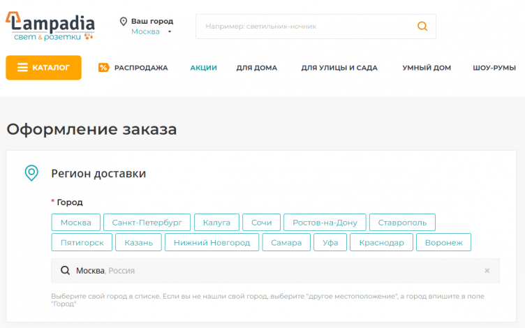Оформление заказа в Lampadia