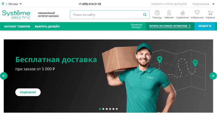 Интернет-магазин Systeme Electric
