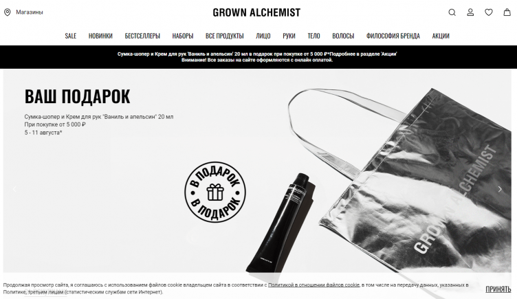 Интернет-магазин Grown Alchemist