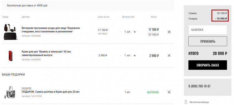 Оформление заказа на сайте Grown Alchemist