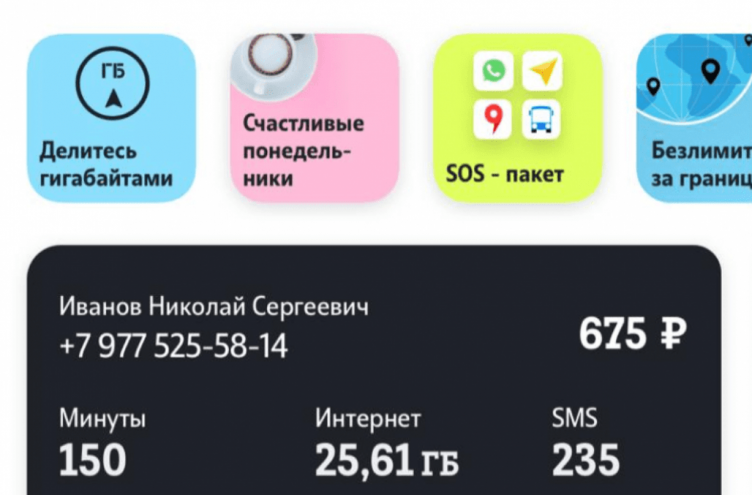 Мобильное приложение Tele2