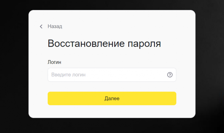 Как восстановить пароль от личного кабинета Beeline