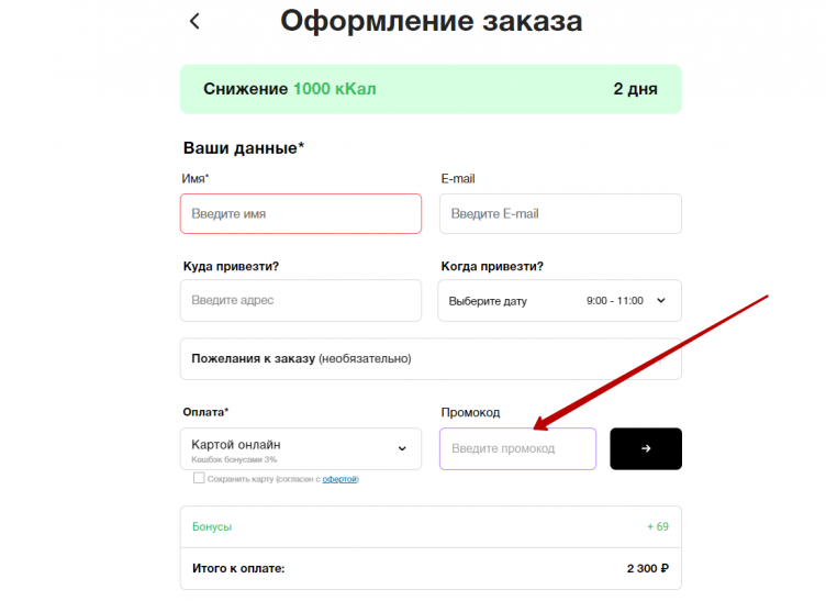 Ввод промокода Level Kitchen