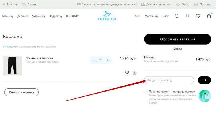 Активация прмоокода Loloclo