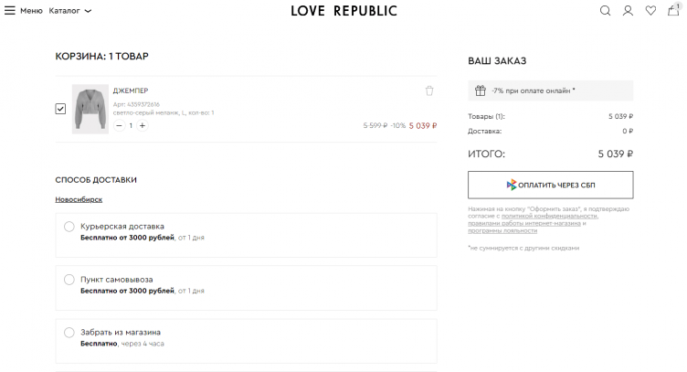Оформление заказа в Love Republic