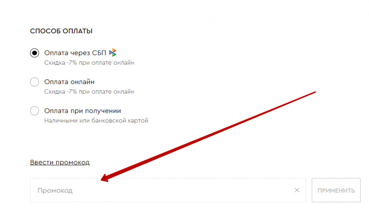 Ввод промокода Love Republic