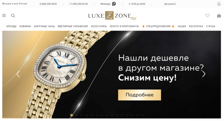 Интернет-магазин Luxe Zone