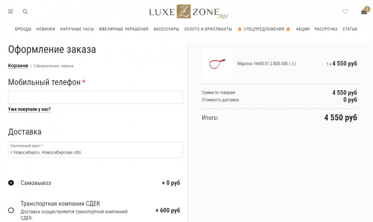 Оформление заказа в Luxe Zone