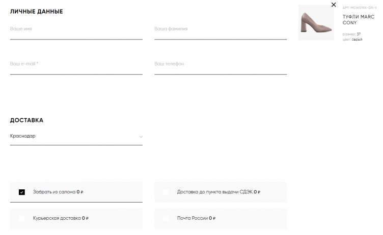 Оформление заказа в Marc Cony